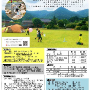 “神野”山の学校キャンプ場オープン！
