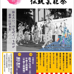 第5回美里吾平伝統芸能祭が開催されます！