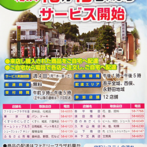 吾平町商店街が「無料宅配サービス」を開始！