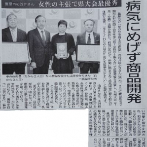 吾平の浅井さんが県「商工女性部の主張大会」で最優秀賞‼