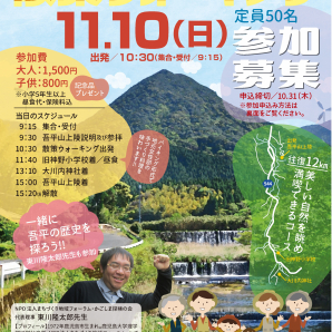 吾平山上陵物語「散策ウォーキング」を開催します