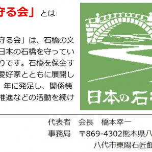 「日本の石橋を守る会」大会が鹿屋市で開催