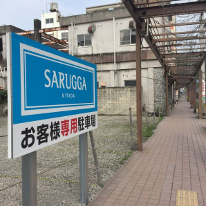 KITADA SURUGGAさんのお客様専用駐車場が出来ています！