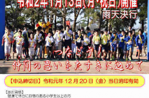2020第15回志布志ジョガー駅伝競走大会：志布志市でのイベント