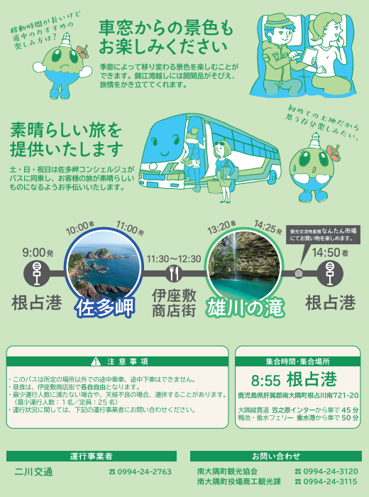 佐多岬観光周遊バス