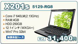 人気の ThinkPad X シリーズ